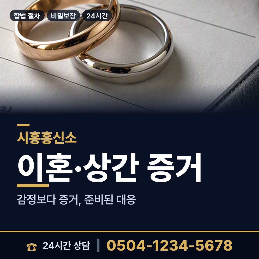 시흥 배곧2동 사이버흥신소 상담 안내