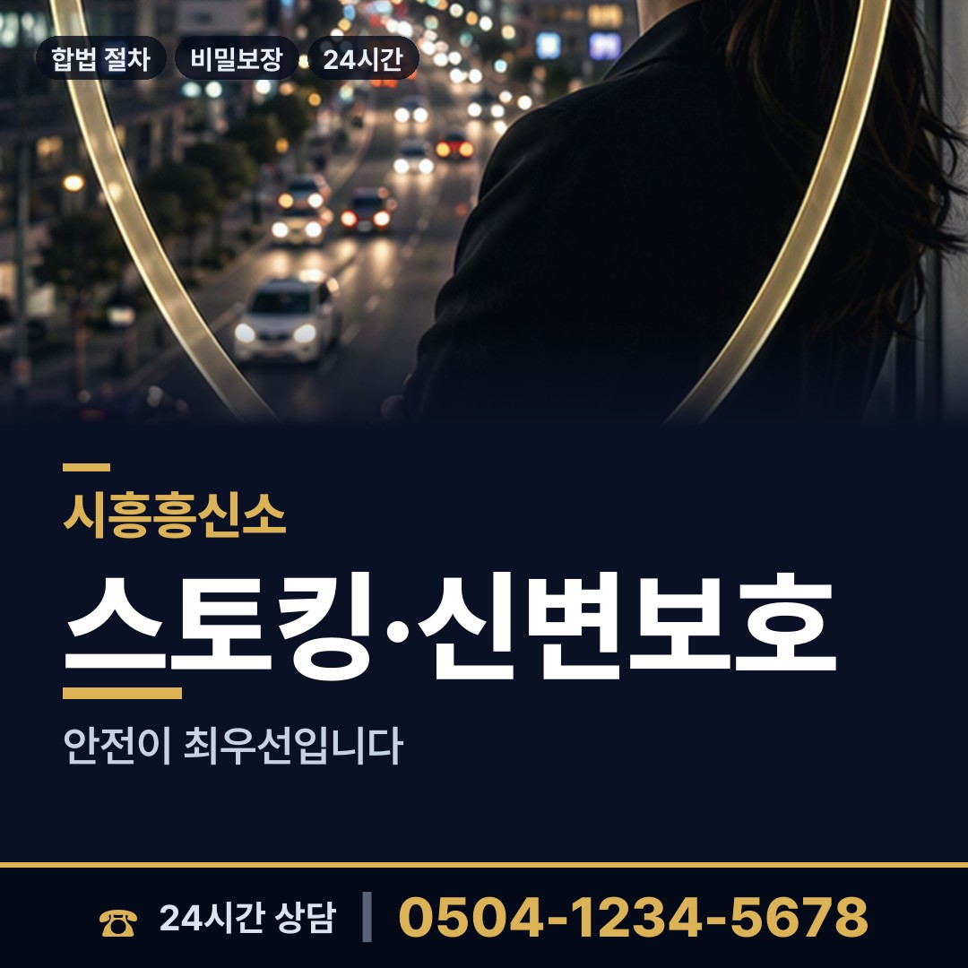 시흥 배곧1동 탐정비용 상담 안내