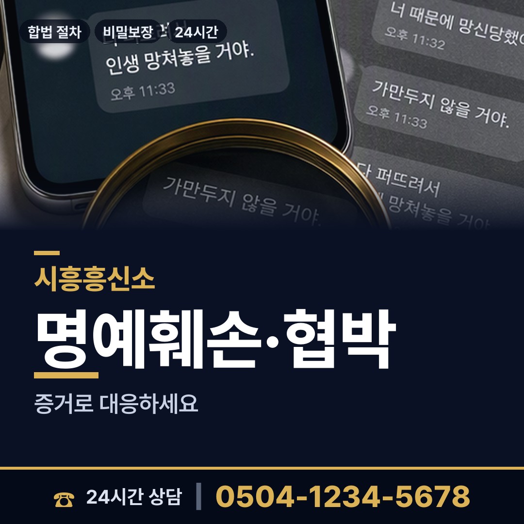 시흥 배곧2동 사설탐정 상담 안내