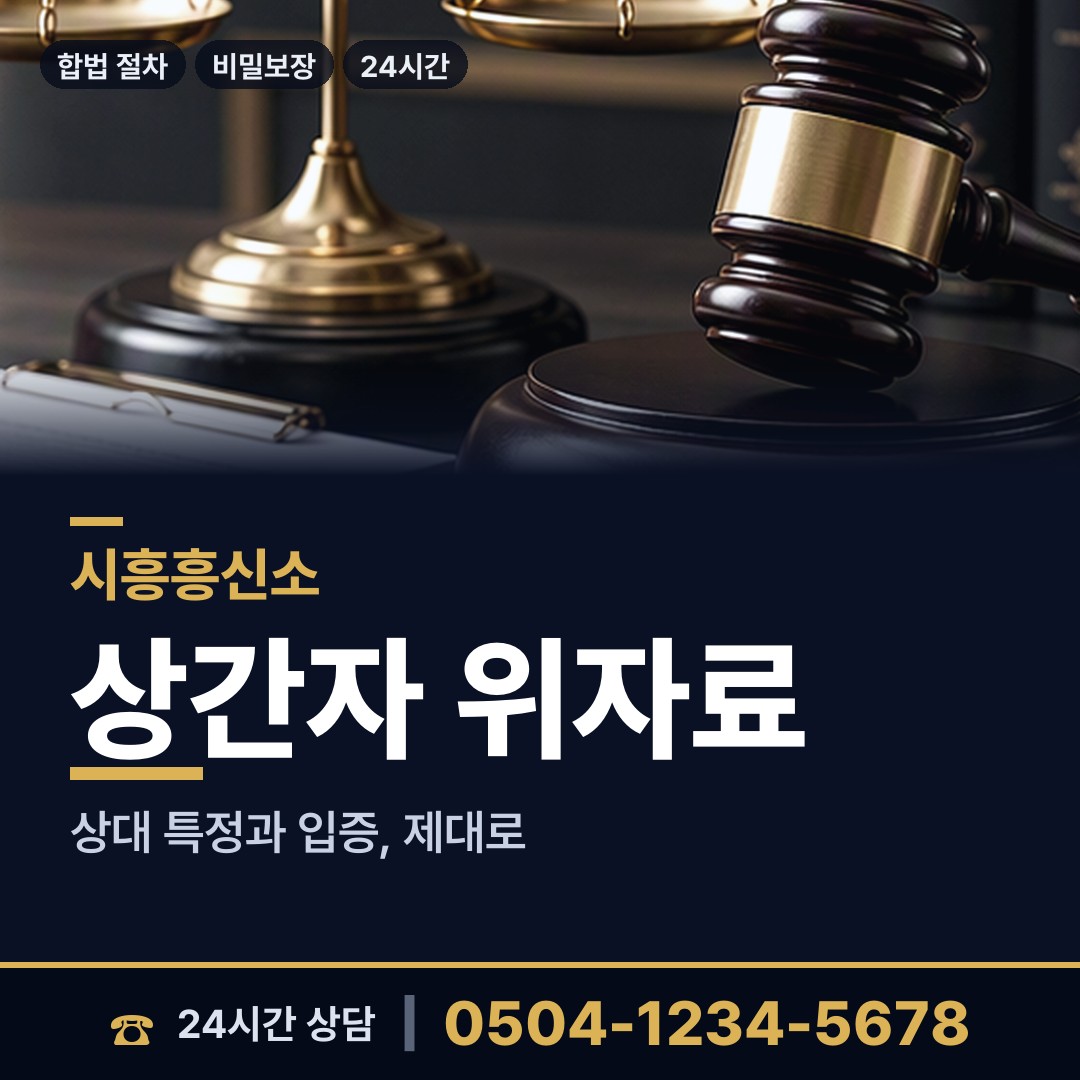 시흥 배곧1동 불륜조사 상담 안내