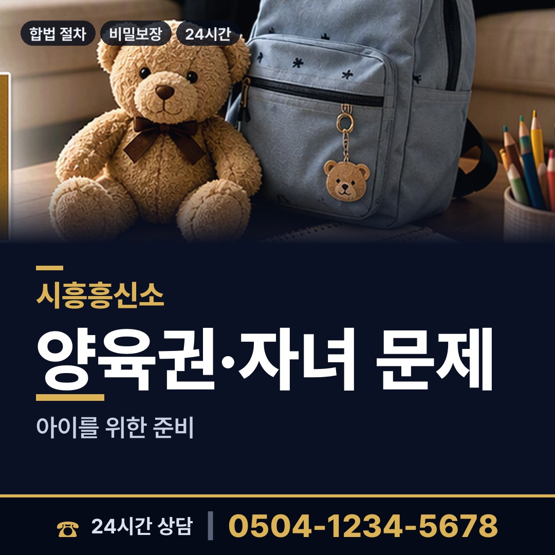 시흥 배곧1동 탐정고용 상담 안내